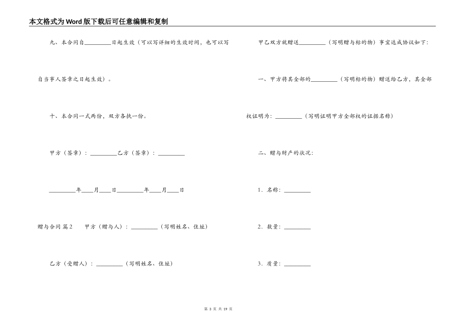 赠与合同锦集八篇_第3页