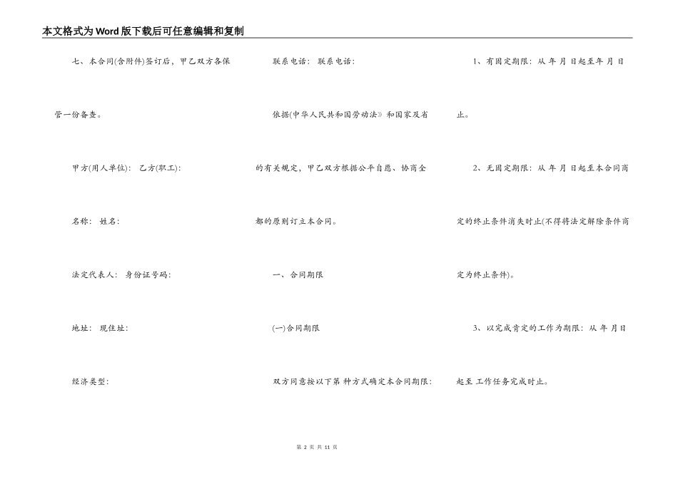 广东省劳动局劳动合同范本_第2页