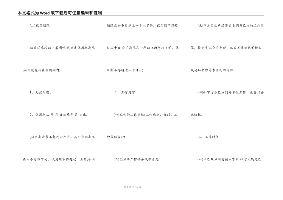 广东省劳动局劳动合同范本_第3页