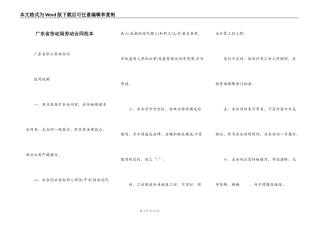 广东省劳动局劳动合同范本