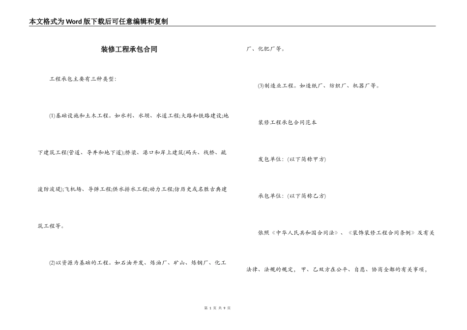 装修工程承包合同_第1页