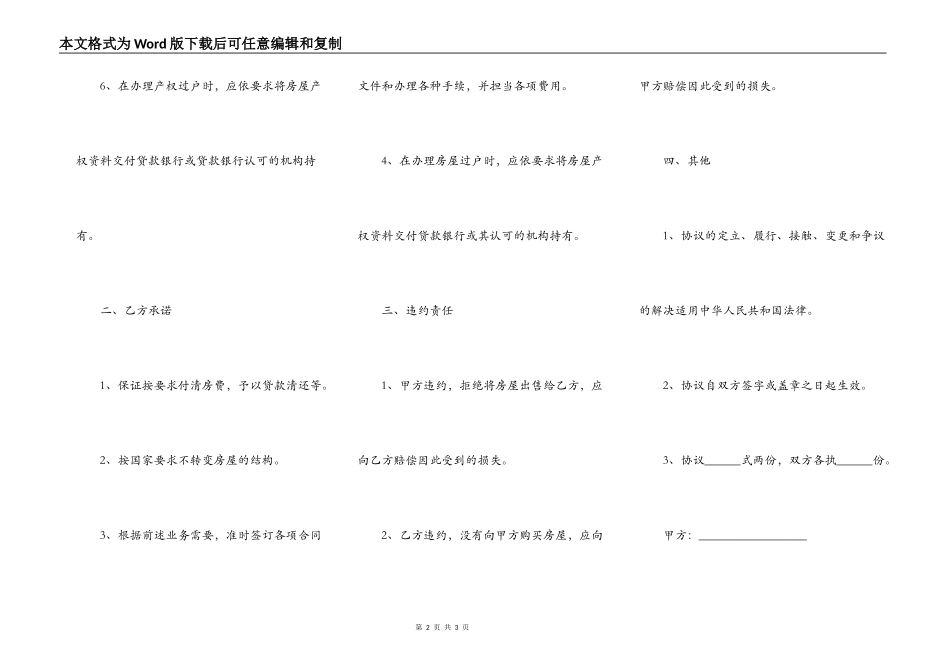 2021个人购房合同常用版范本_第2页