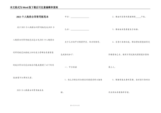 2021个人购房合同常用版范本