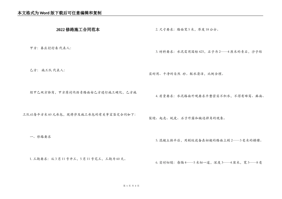 2022修路施工合同范本_第1页