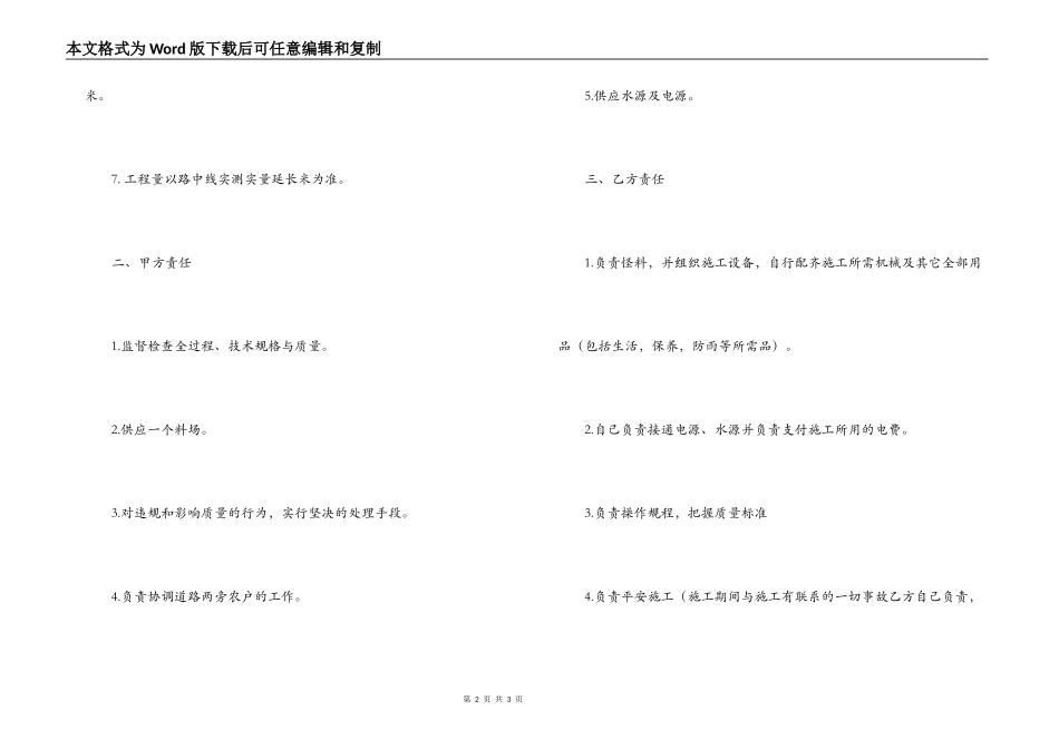 2022修路施工合同范本_第2页