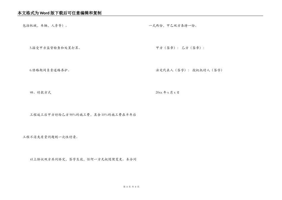 2022修路施工合同范本_第3页
