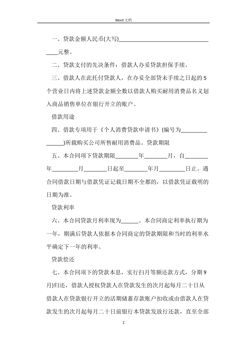 个人消费借款合同_第2页