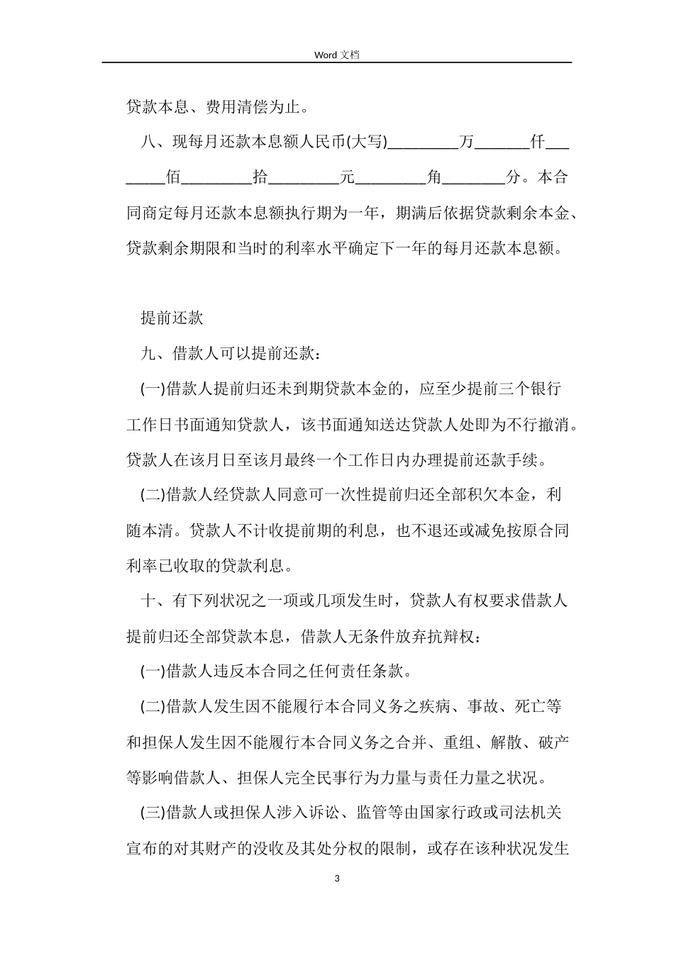 个人消费借款合同_第3页