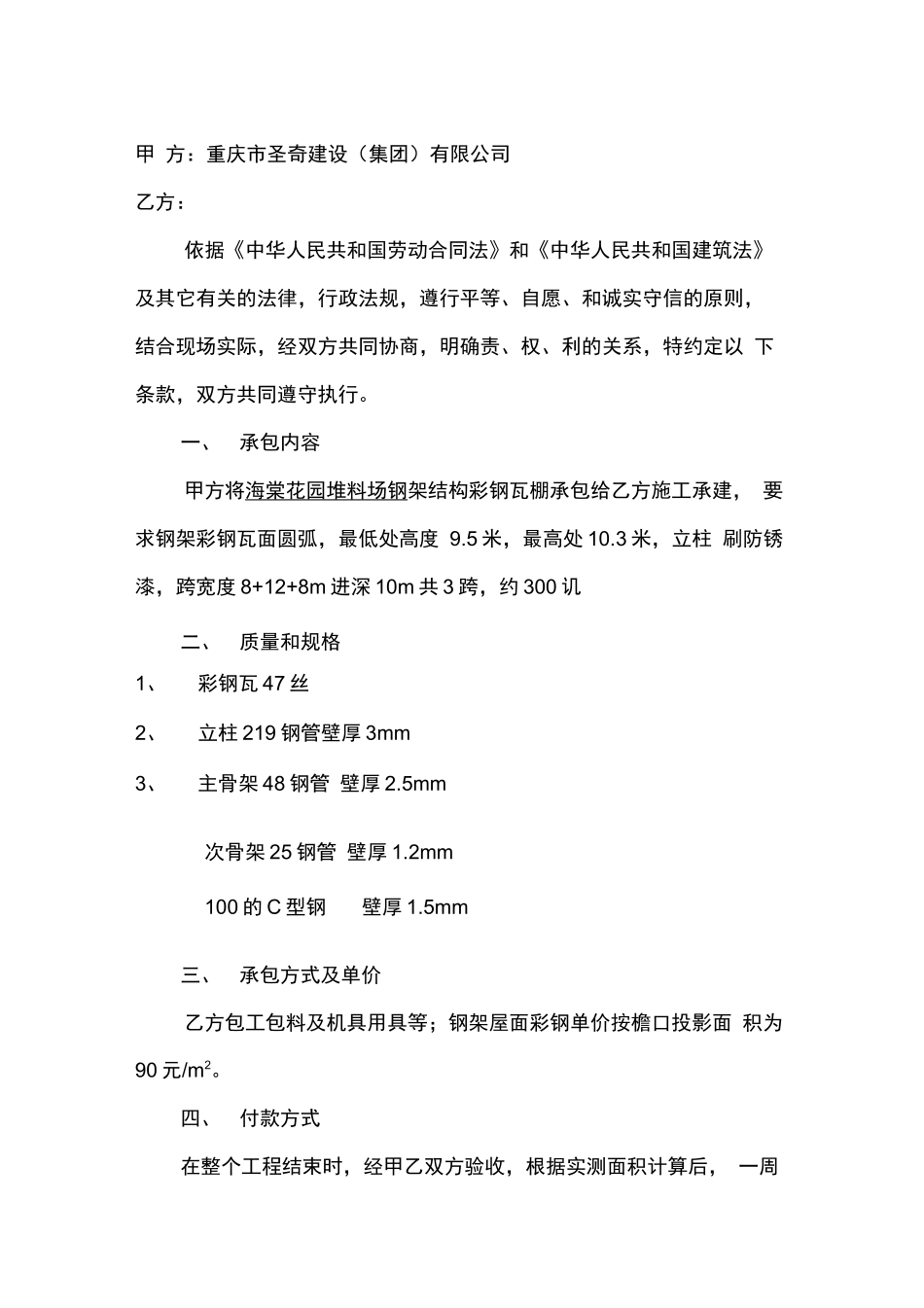 彩钢棚承包合同_第2页