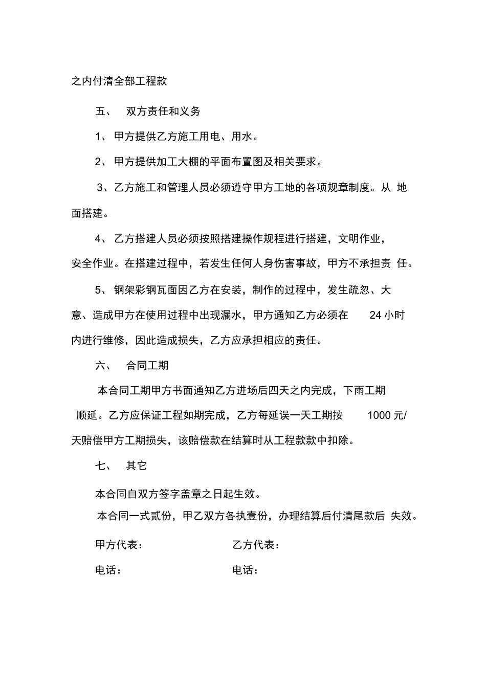 彩钢棚承包合同_第3页