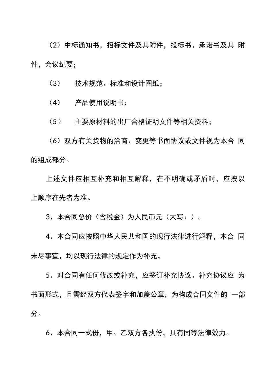 物资采购合同 _第2页