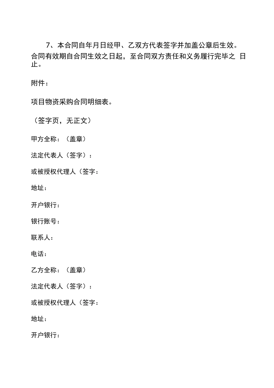 物资采购合同 _第3页