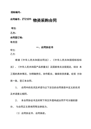 物资采购合同 