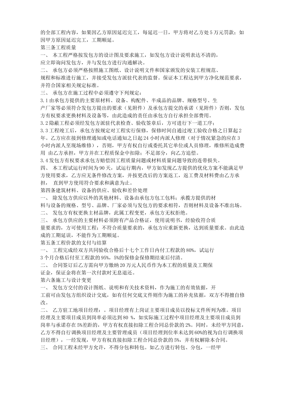 洁净室施工合同_第2页