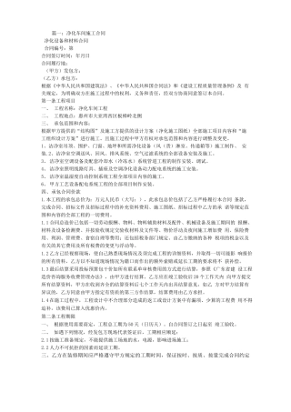 洁净室施工合同