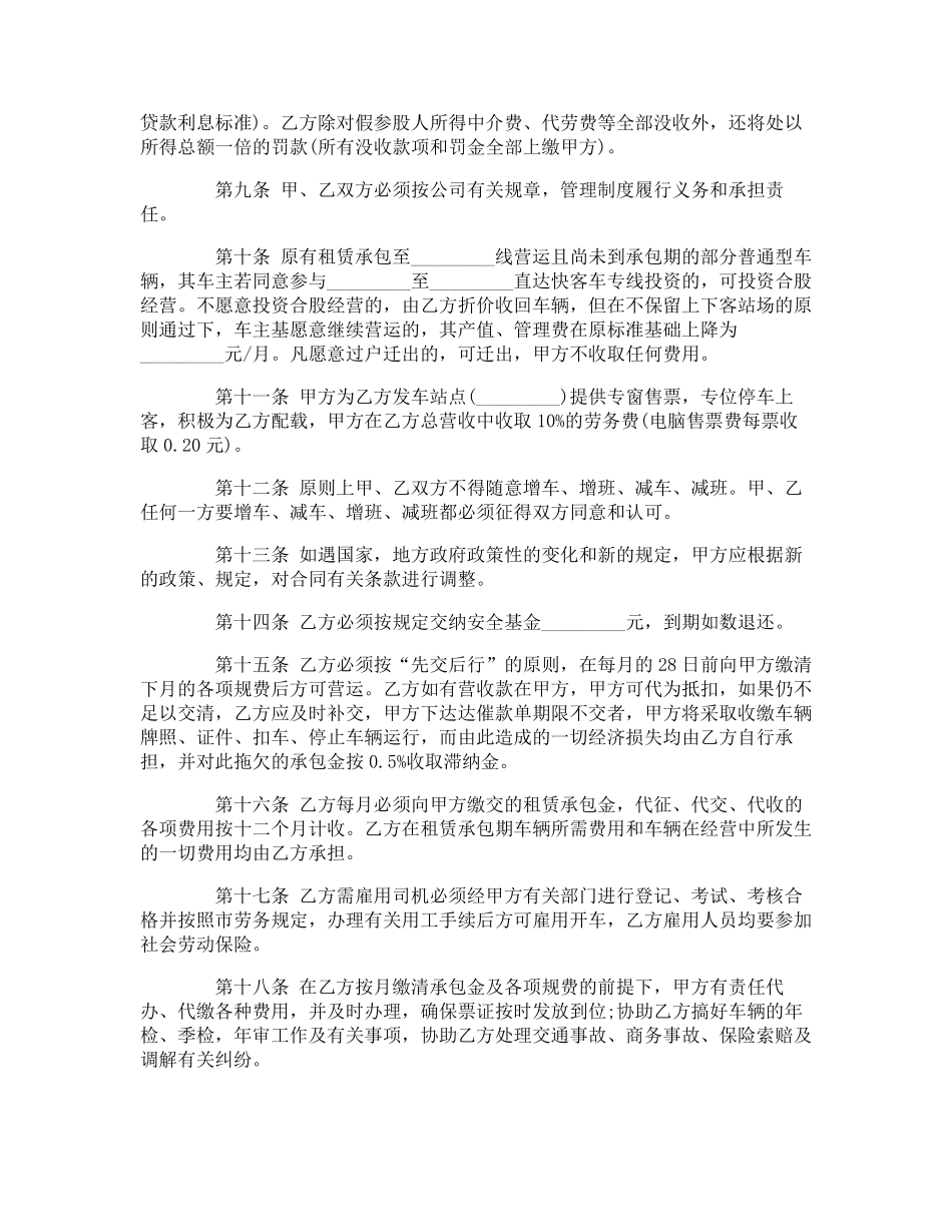 租赁承包合同范本_第2页