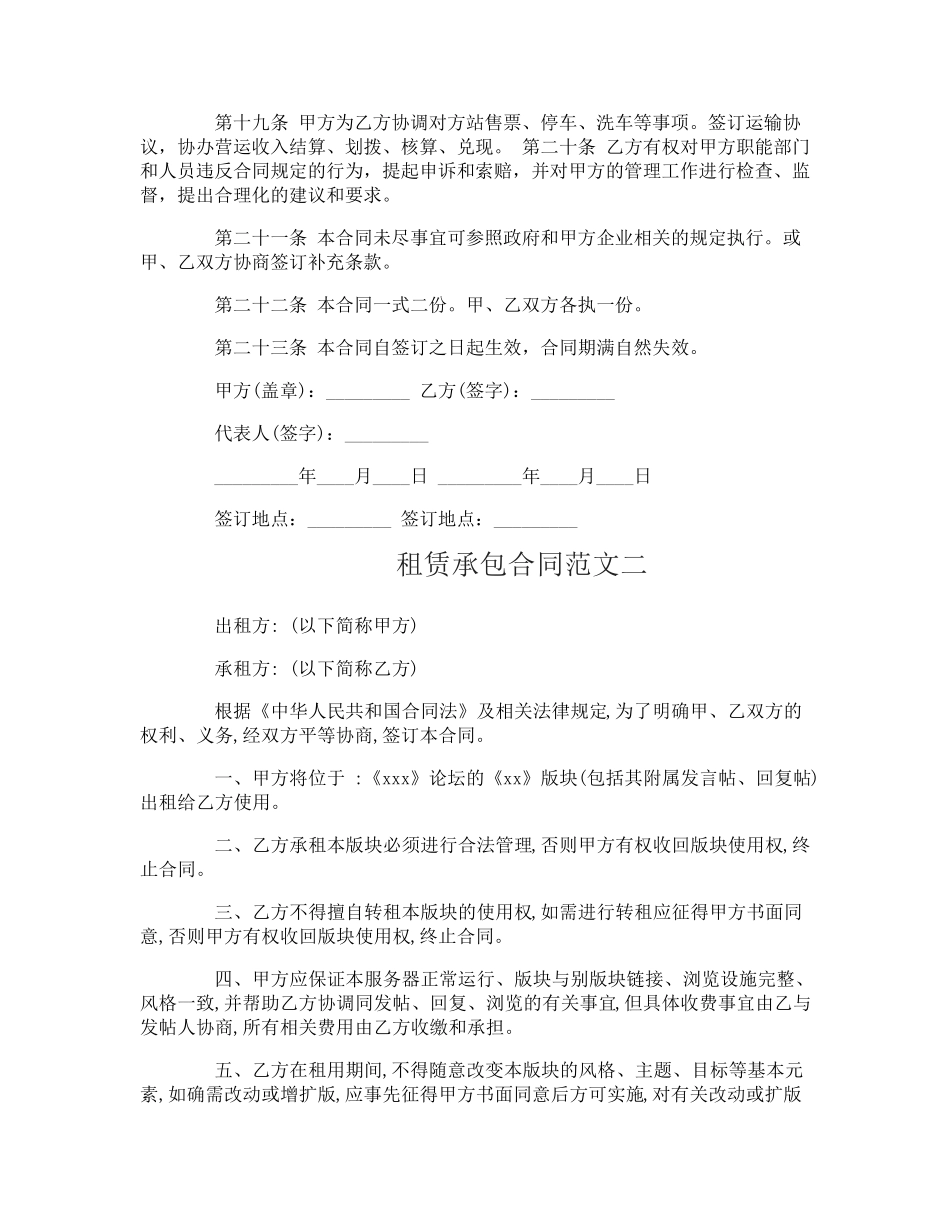 租赁承包合同范本_第3页