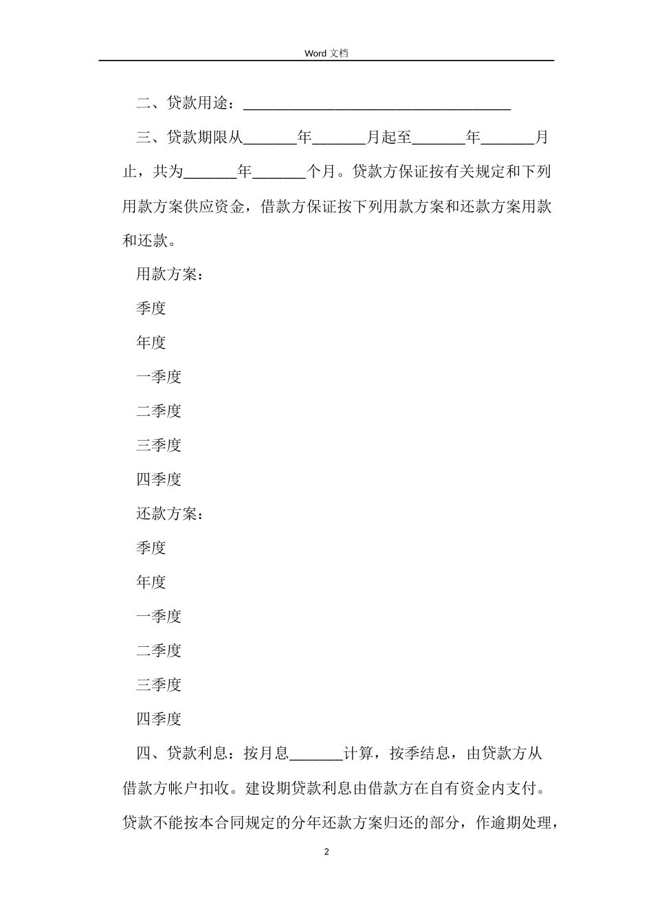 技术改造借贷合同下载_第2页