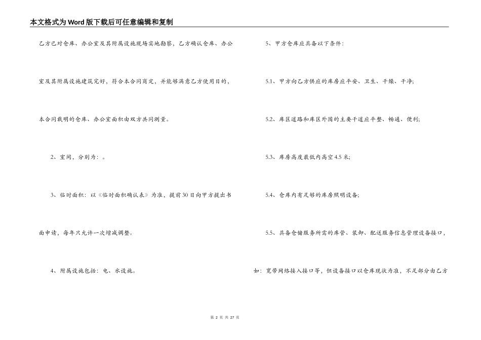 仓储服务合同范本3篇_第2页