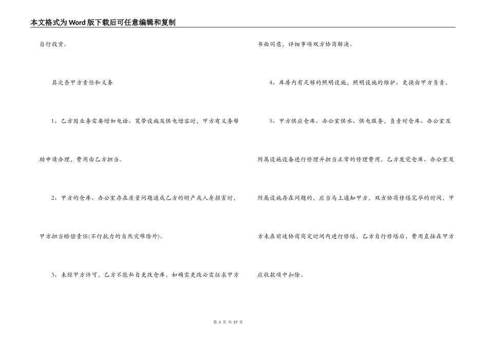 仓储服务合同范本3篇_第3页