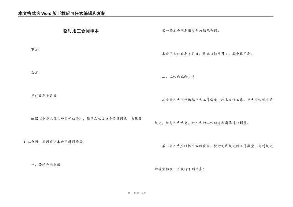 临时用工合同样本_第1页