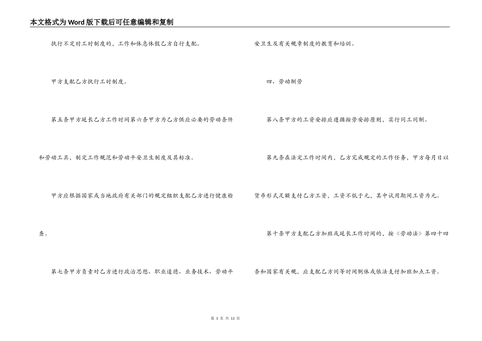 临时用工合同样本_第3页