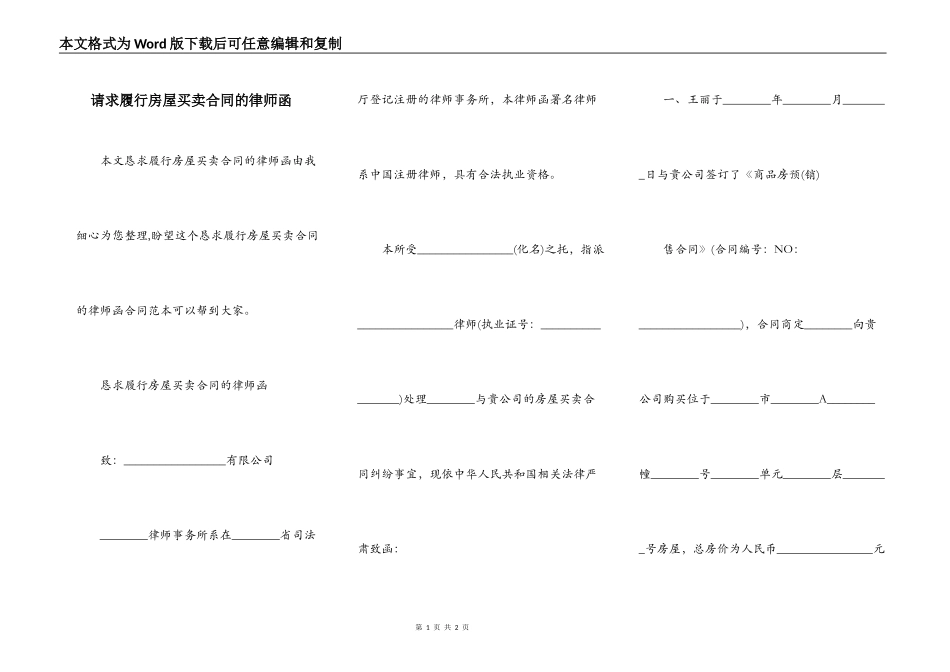 请求履行房屋买卖合同的律师函_第1页