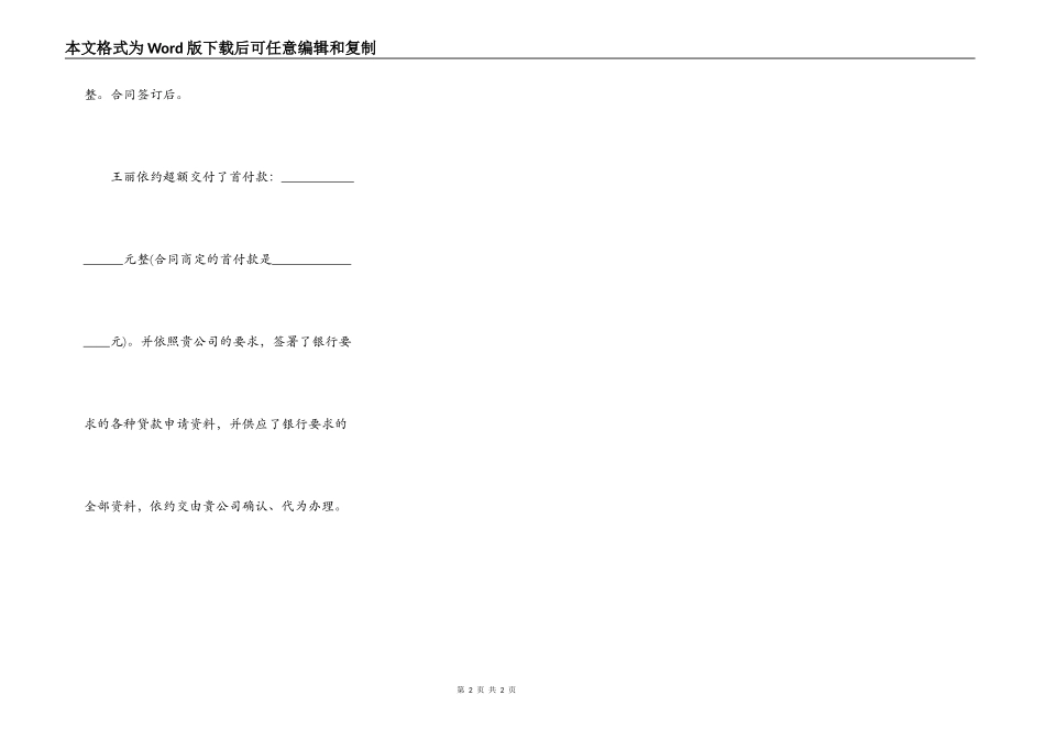 请求履行房屋买卖合同的律师函_第2页