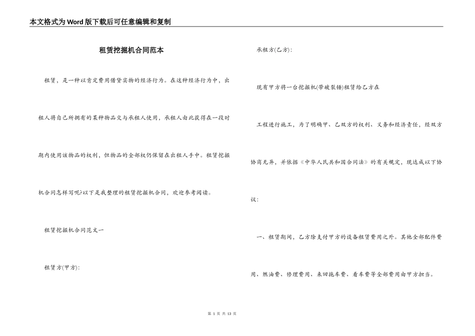 租赁挖掘机合同范本_第1页