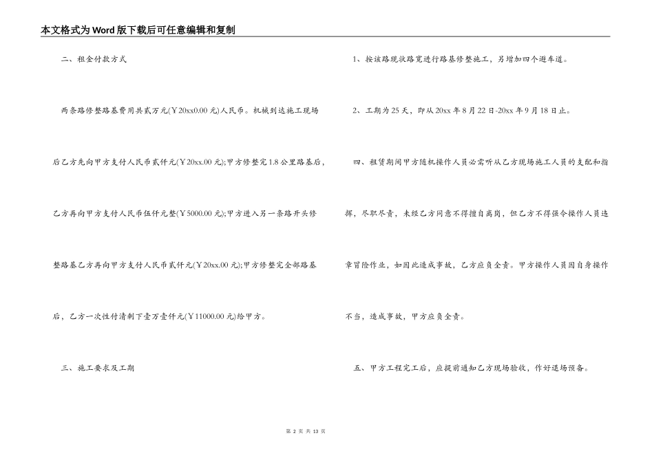 租赁挖掘机合同范本_第2页