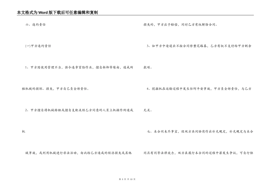租赁挖掘机合同范本_第3页