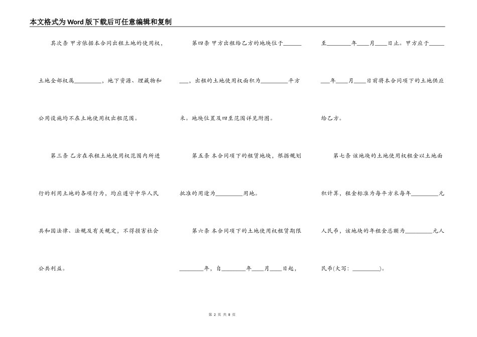 工程工程合同样书_第2页