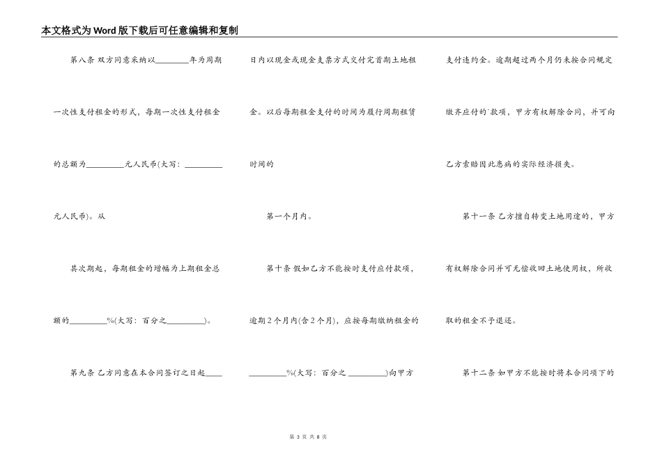 工程工程合同样书_第3页