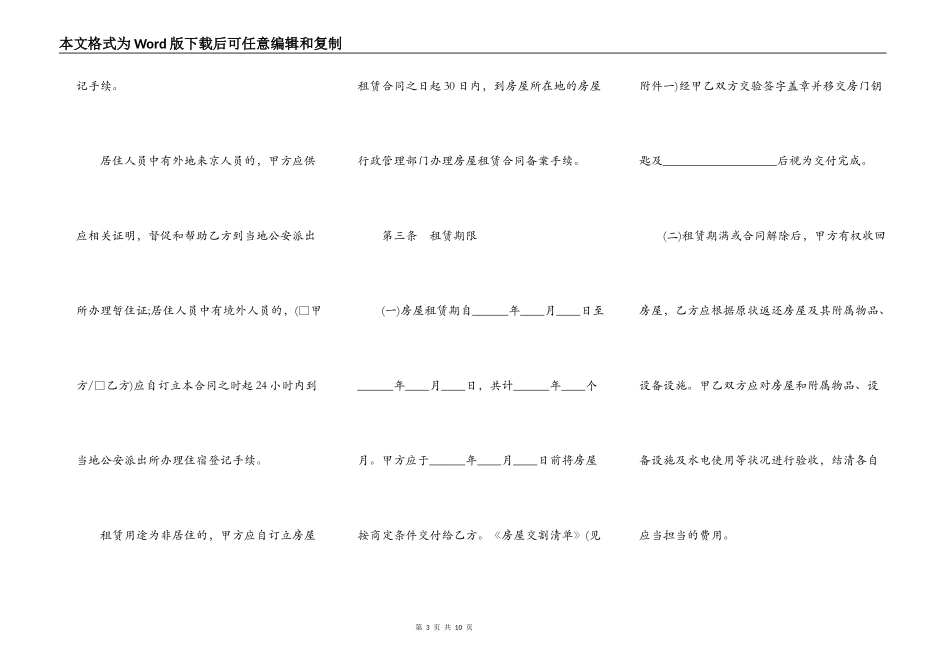 通用版北京市房屋租赁合同书_第3页