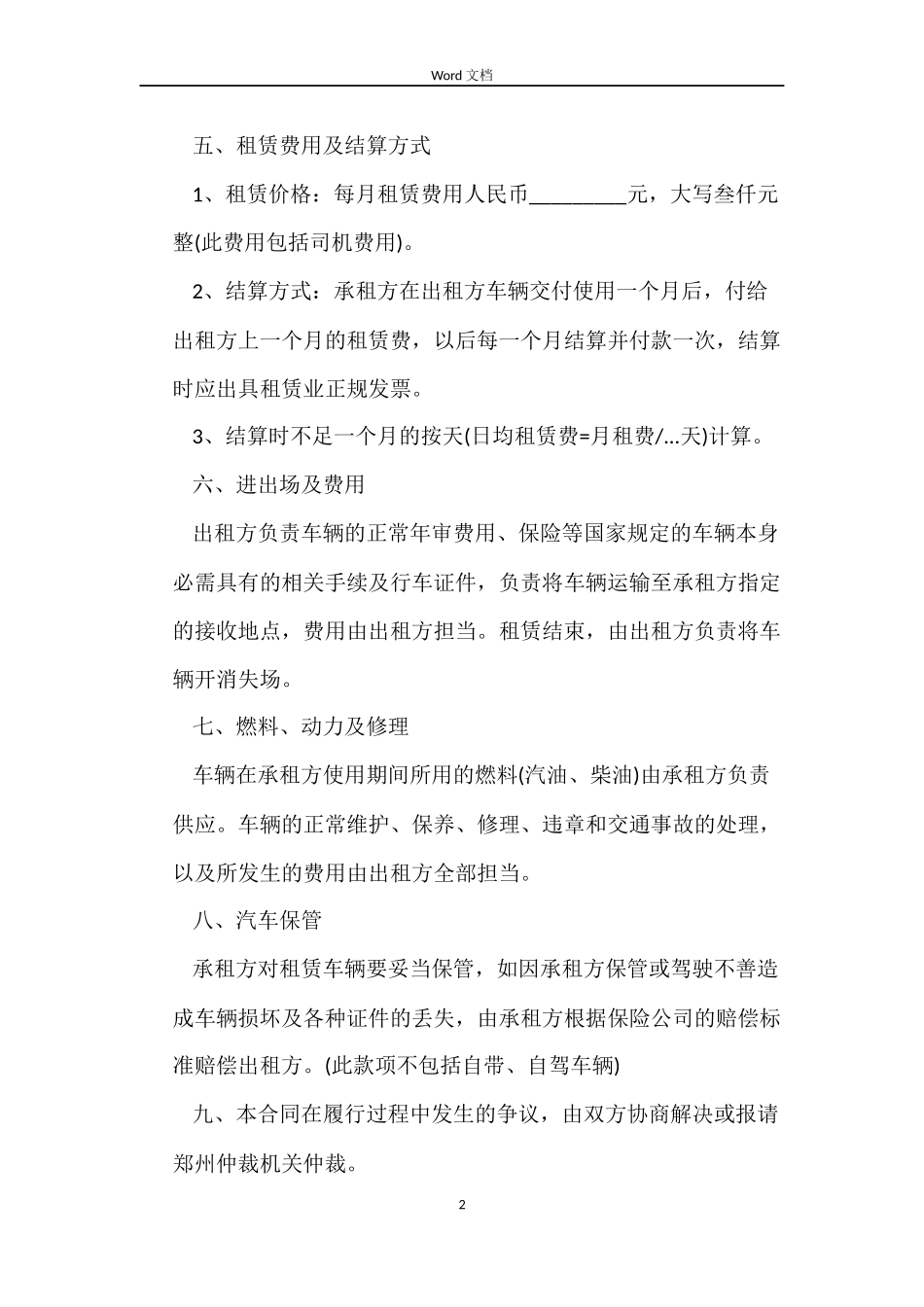 汽车租赁合同3篇_第2页