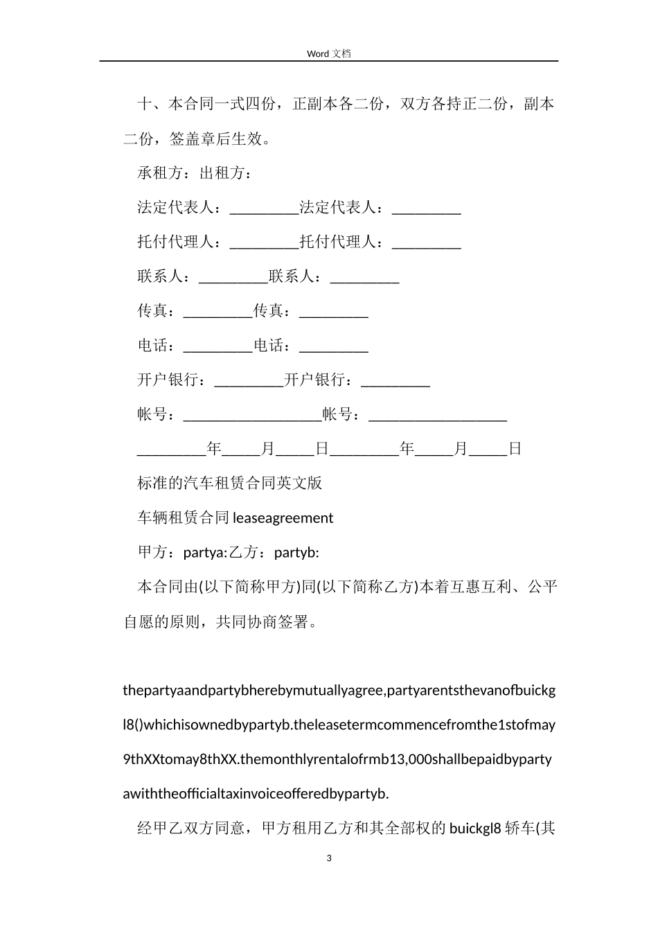 汽车租赁合同3篇_第3页