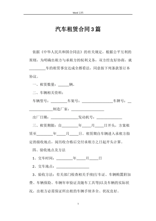 汽车租赁合同3篇