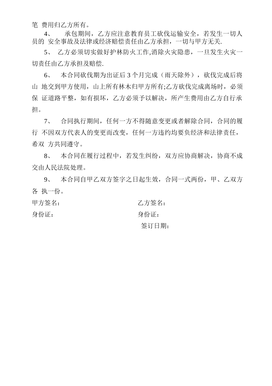 桉树买卖合同_第2页