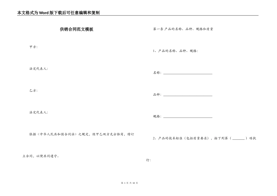供销合同范文模板_第1页