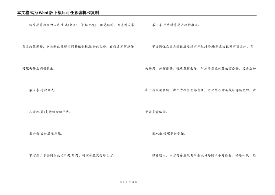 正式的房屋租赁合同模板_第2页