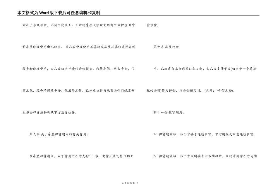 正式的房屋租赁合同模板_第3页
