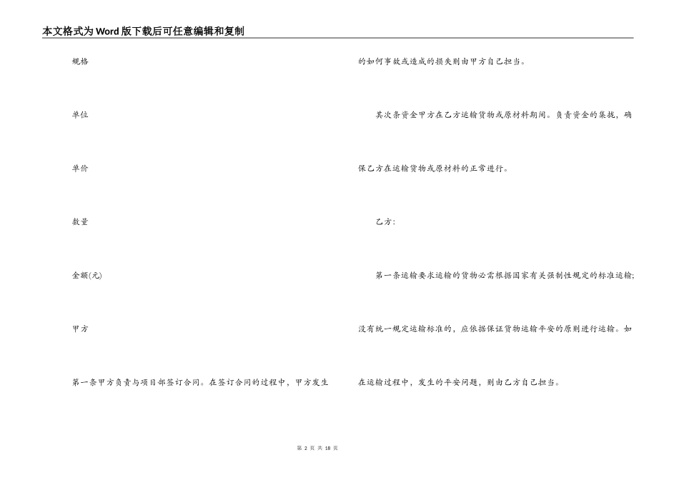 物流公路运输合同协议模板_第2页