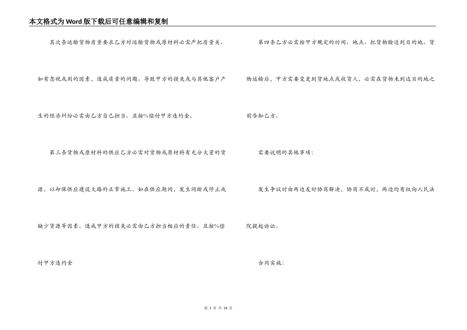 物流公路运输合同协议模板_第3页