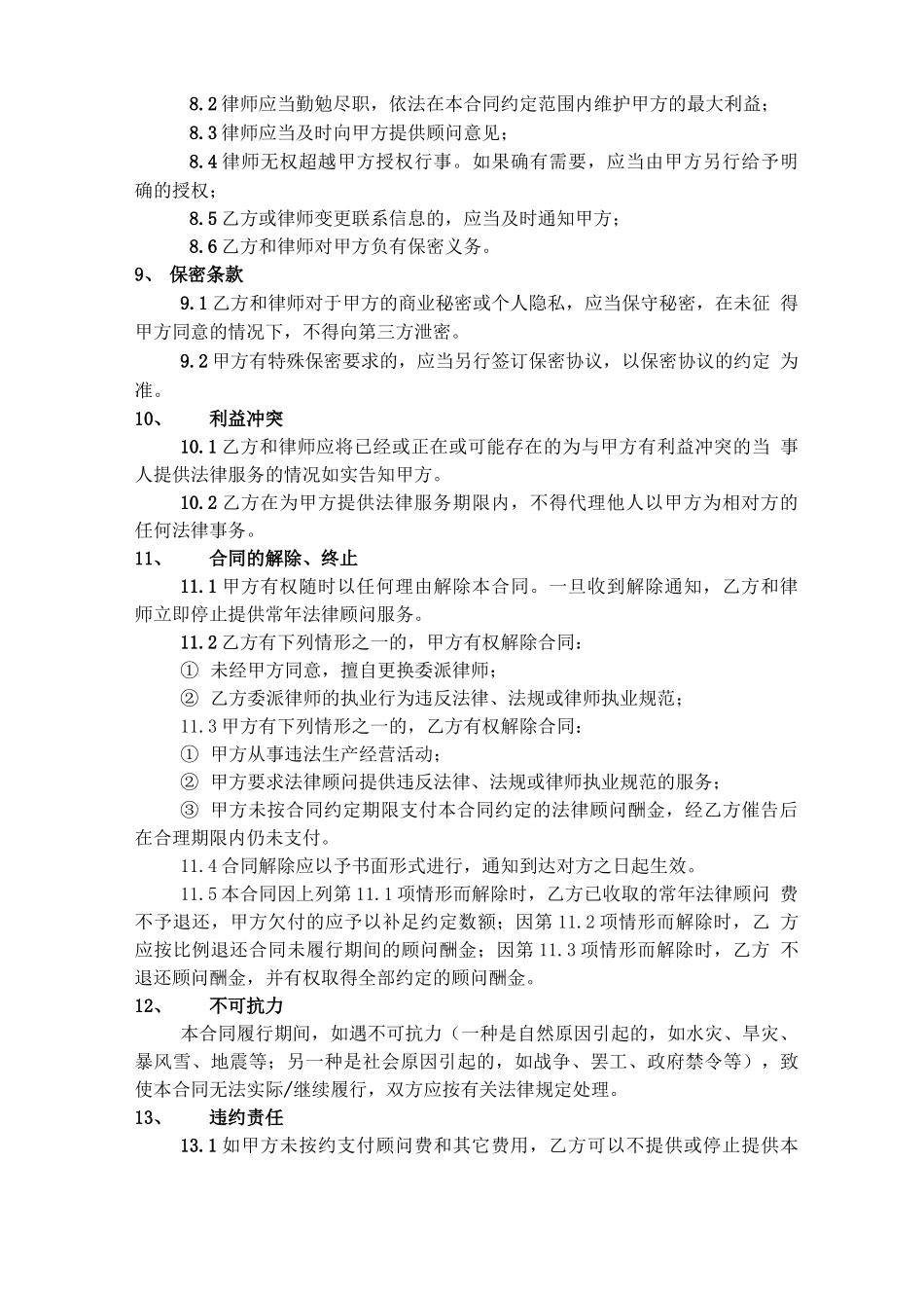 商会法律顾问聘请合同_第3页