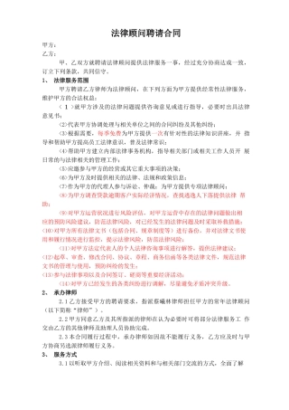 商会法律顾问聘请合同