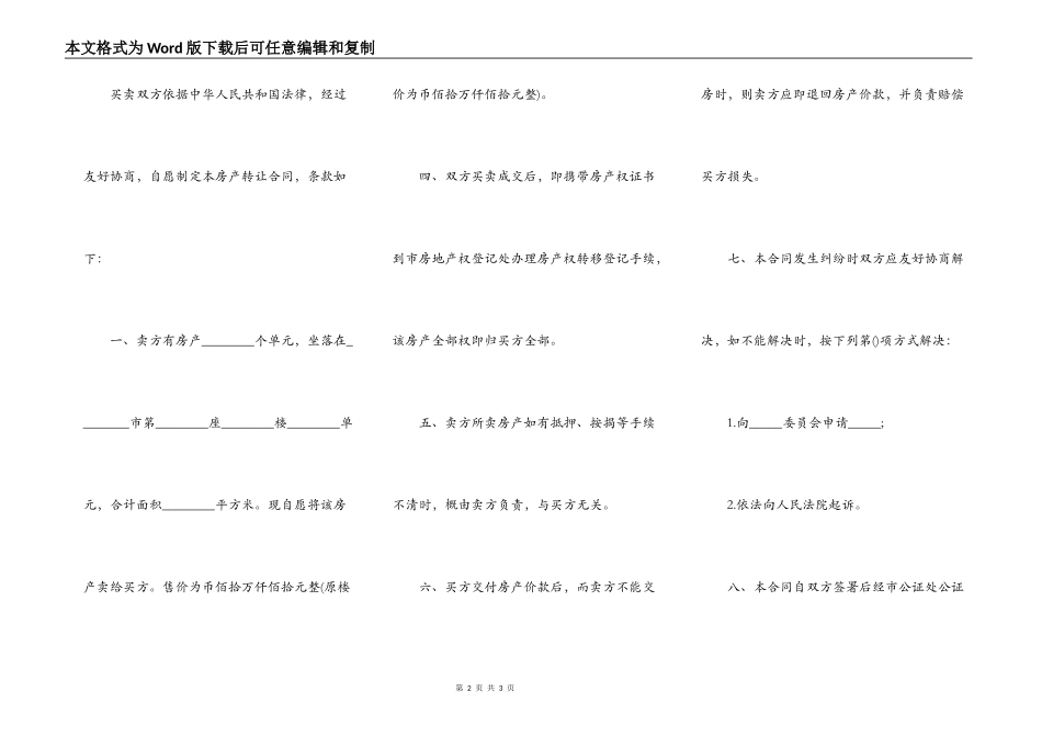 房屋买卖合同最新版本_第2页