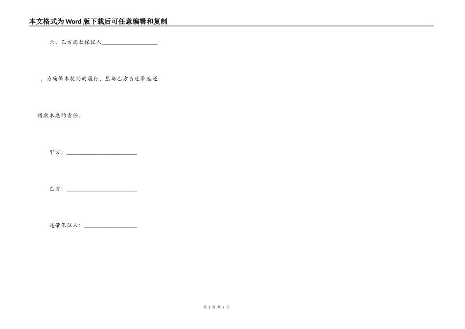 民间借款合同简洁版样本_第2页
