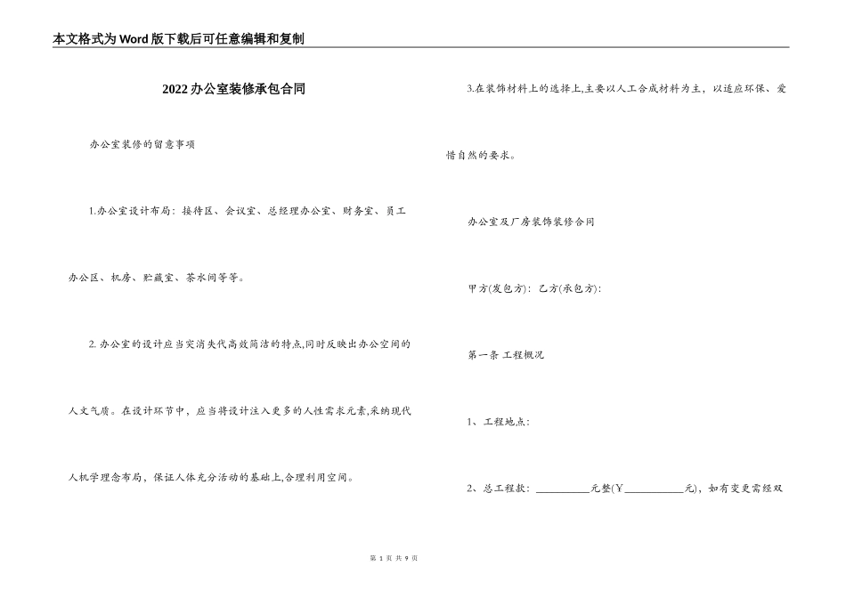 2022办公室装修承包合同_第1页