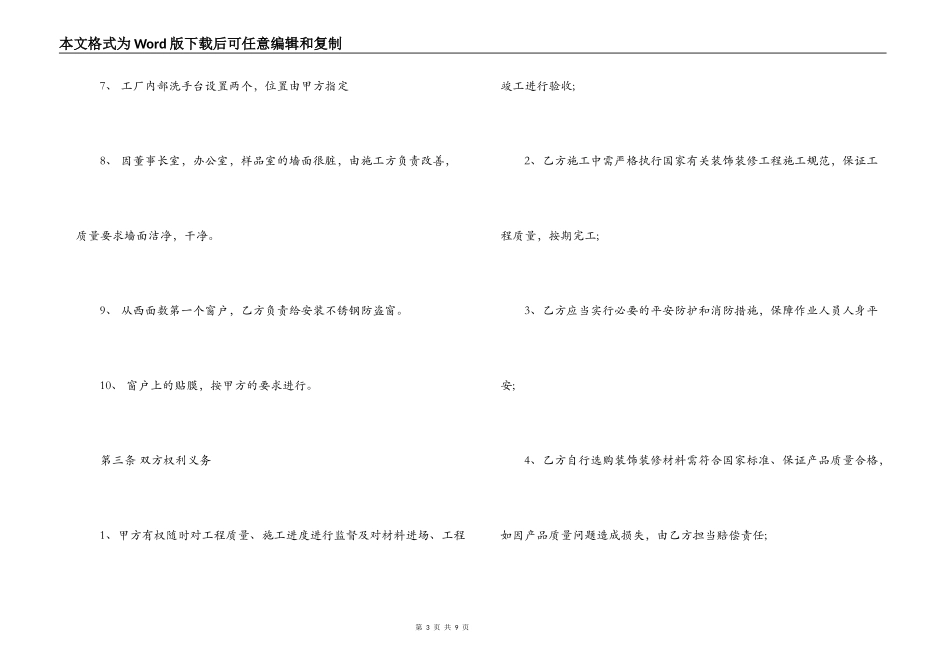 2022办公室装修承包合同_第3页