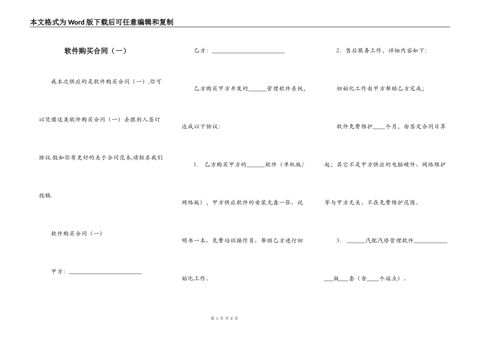 软件购买合同（一）_第1页